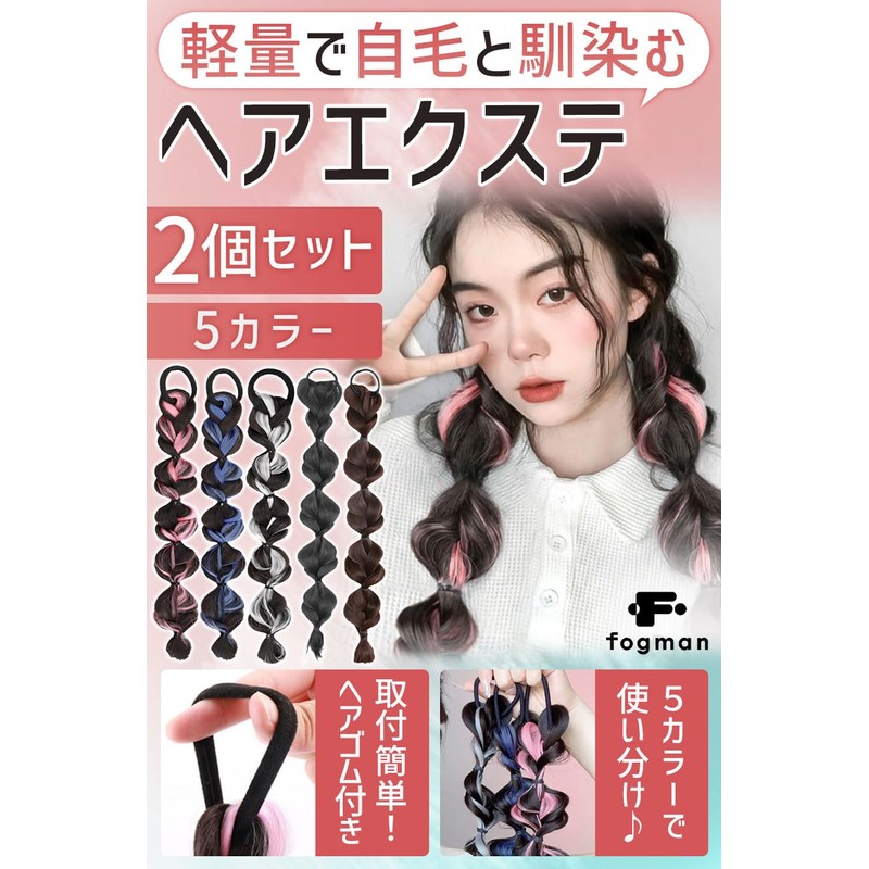 fogman Hair Extensions Braid Color Wig Twin Cute Hair Set