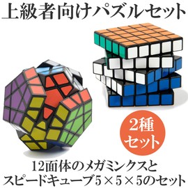 Fermore Megaminx Cube 3D Puzzle, 5x5x5, 12 Sided Cube, Set of 2