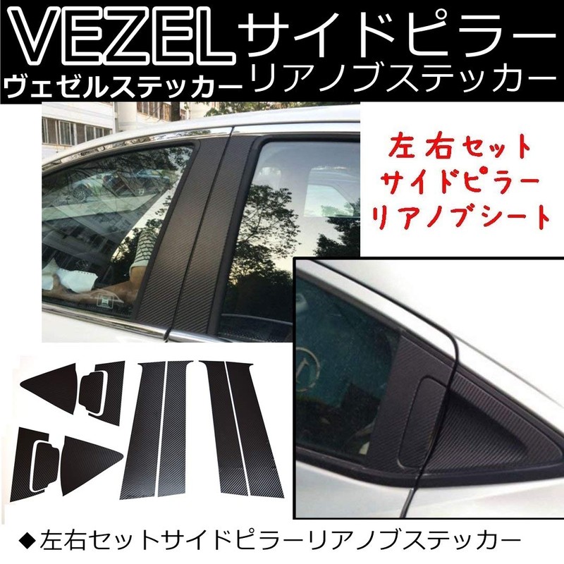 Start Side Universal Sticker For Vezel Car Carbon Style Cover