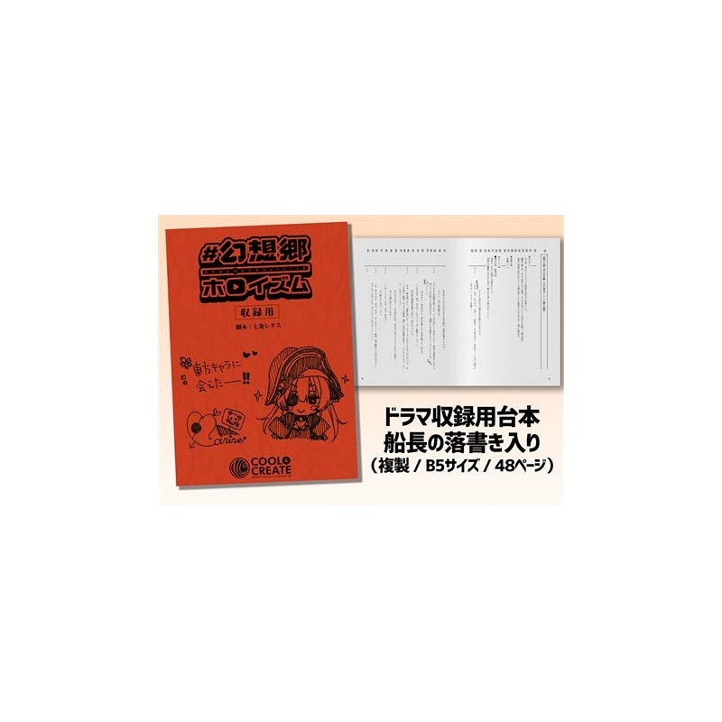 #幻想郷ホロイズム 宝鐘マリン秘蔵の極上お宝BOX限定版