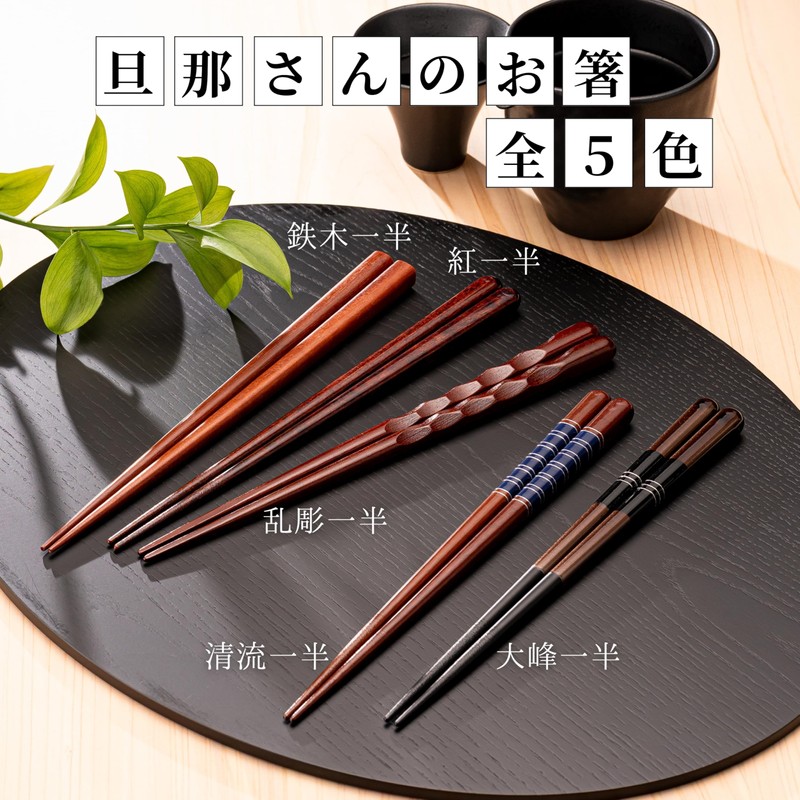 FlaColle Chopsticks, Thick, Made in Japan, Men and Men, 9.3