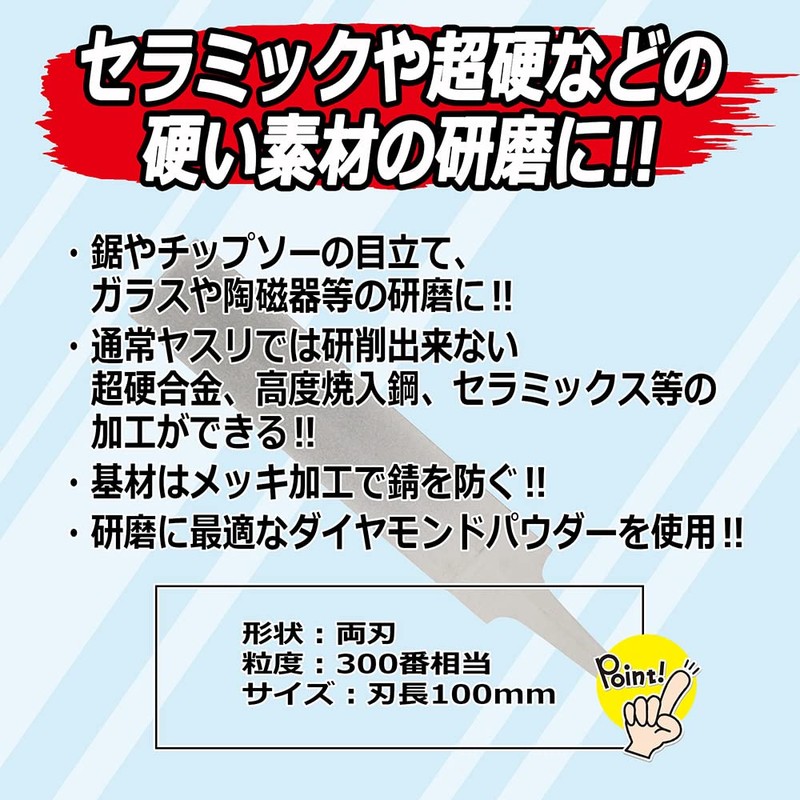 SK11 ダイヤモンド両刃目立てヤスリ 柄無し 100mm 300番相当
