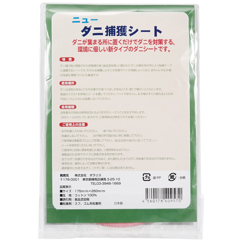 New Mite Trap Sheet Set of 5