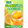 無添加 じゃばら ジャム【果肉たっぷりジャム】有田 北山村 じゃばらジャム ギフト ( 花粉 ナリルチン ビタミンc