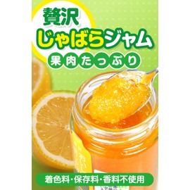 無添加 じゃばら ジャム【果肉たっぷりジャム】有田 北山村 じゃばらジャム ギフト ( 花粉 ナリルチン ビタミンc ) 柑橘 縁起物 [ 紀伊路屋 ] 140g