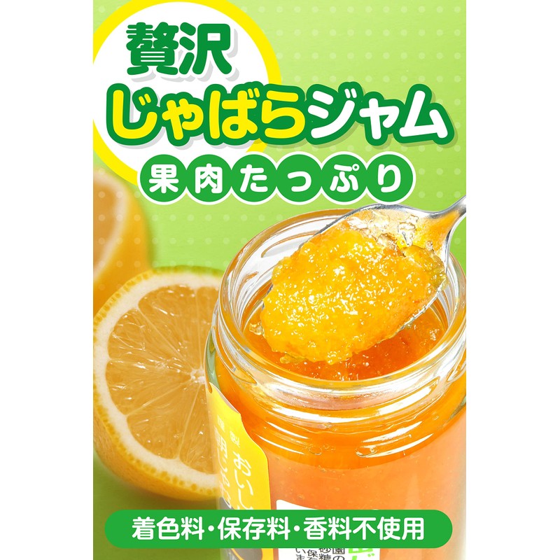 無添加 じゃばら ジャム【果肉たっぷりジャム】有田 北山村 じゃばらジャム ギフト ( 花粉 ナリルチン ビタミンc