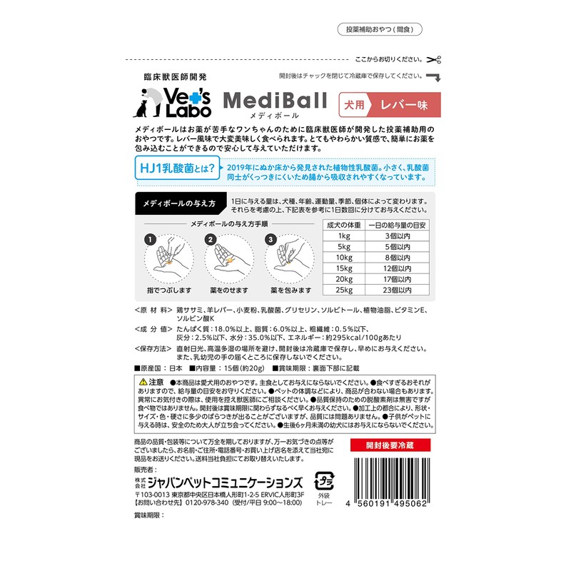 MediBall Dog Lever Flavor MediBall