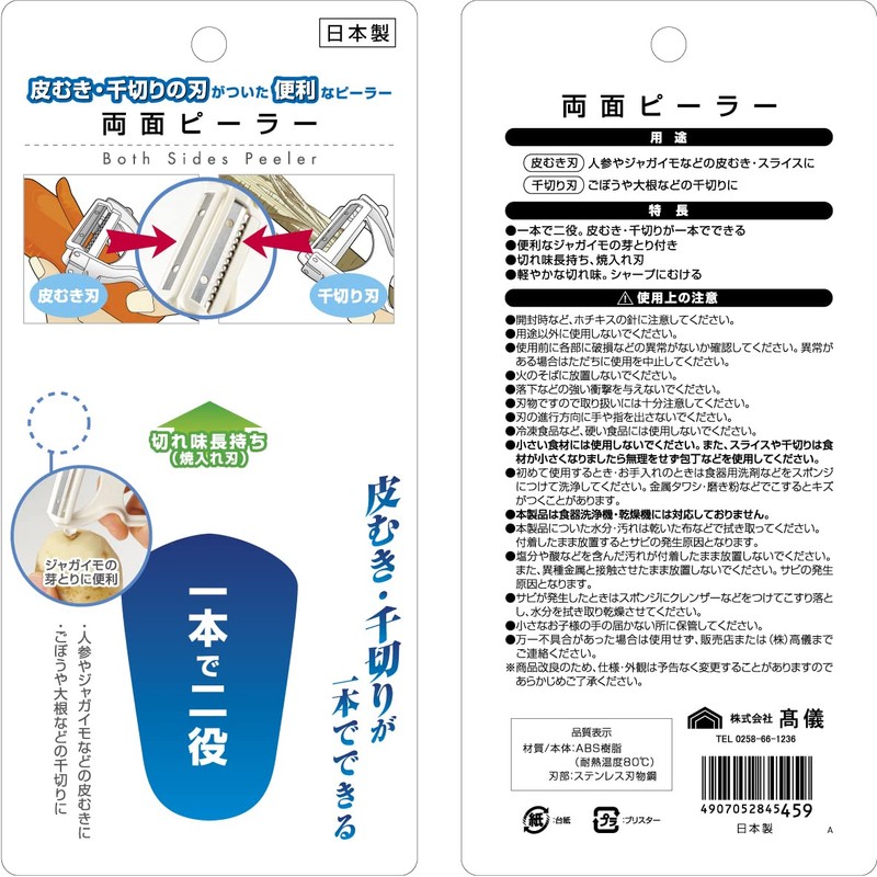 Takagi Double Sided Peeler, Made in Japan, White, Peeler with