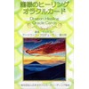 Dragon Healing Oracle Card