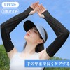 [Coollooda] 冷感 UVカット アームカバー レディース 日焼け防止 紫外線対策 通気性 吸汗速乾 軽量