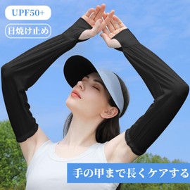 [Coollooda] 冷感 UVカット アームカバー レディース 日焼け防止 紫外線対策 通気性 吸汗速乾 軽量 おしゃれ 指穴付き アームスリーブ 腕カバー サイズ調整可能(ブラック)