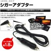 MAXWIN(マックスウィン) シガーアダプター シガーライター 12V 24V コネクター 2m 外径4mm 内径1.8mm PCA09