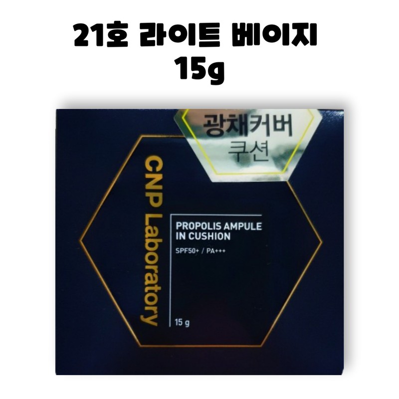Tea and Park CNP CNP Propolis Ampoule Cushion Foundation Original