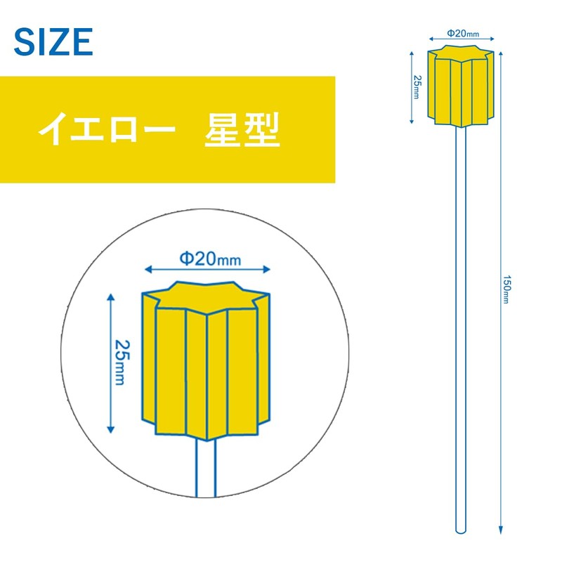 口腔ケアスポンジ 1箱50本入 プラスチック軸 個包装 (星形 イエロー)