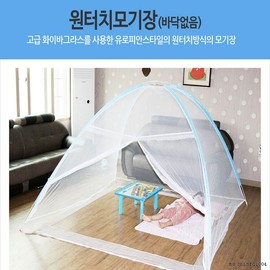 DY Commerce One-Touch Mosquito Net Collection - Large Sizes 2-3 Person One-Touch (150x200cm) 2ea