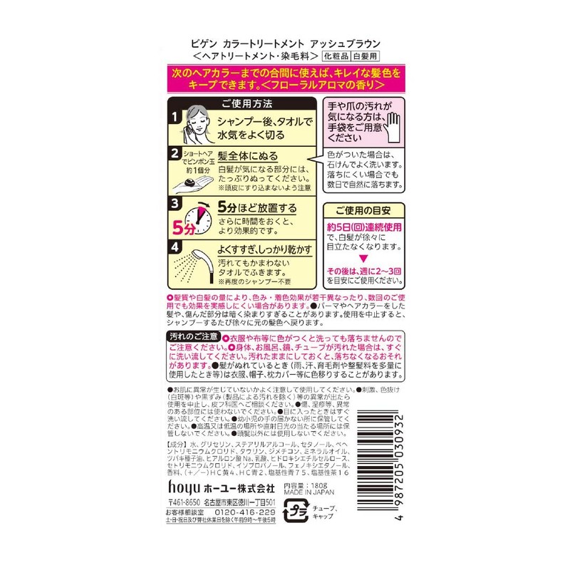 Hoyu Bigen Color Treatment, Ash Brown (ABR), 6.3 oz (180