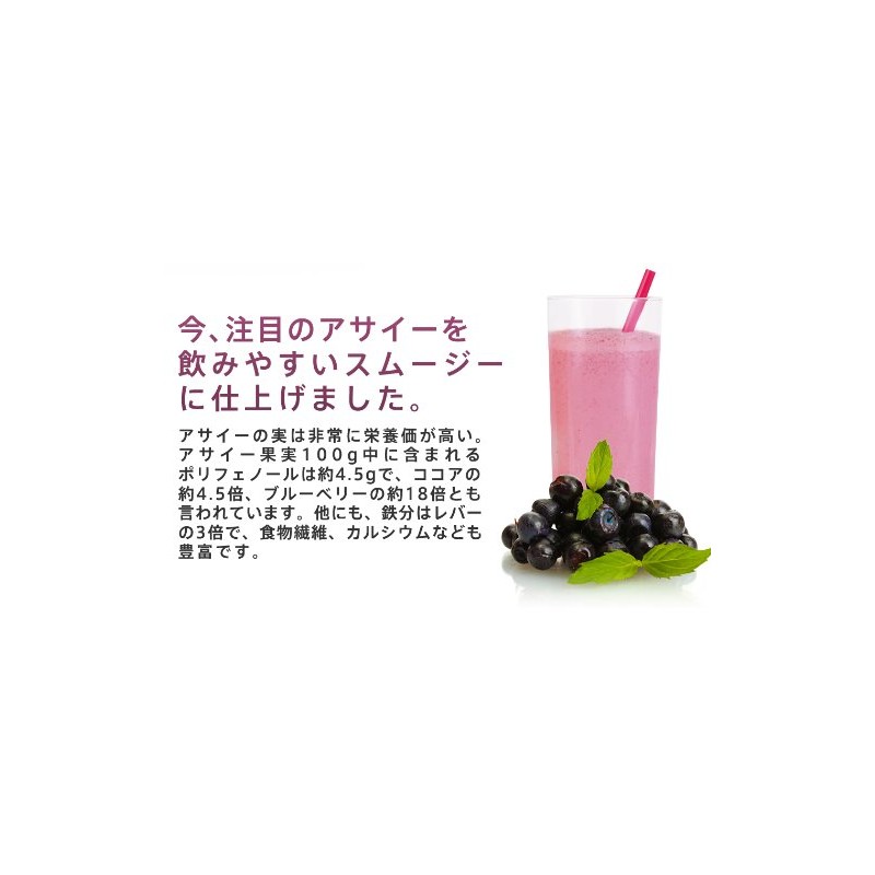 【アサイースムージー】【酵素３５２MIX アサイースムージー＋希少糖】スムージーデダイエットベジナチュラル アサイー 約１ヵ月分