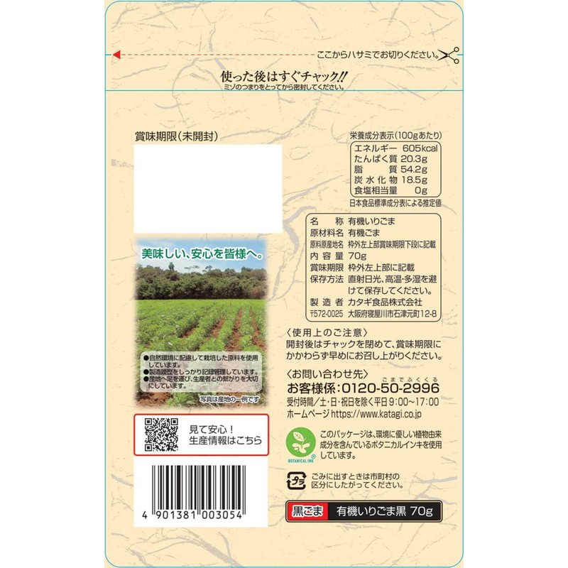 Katagi Organic Sesame Black 2.5 oz (70 g) x 5