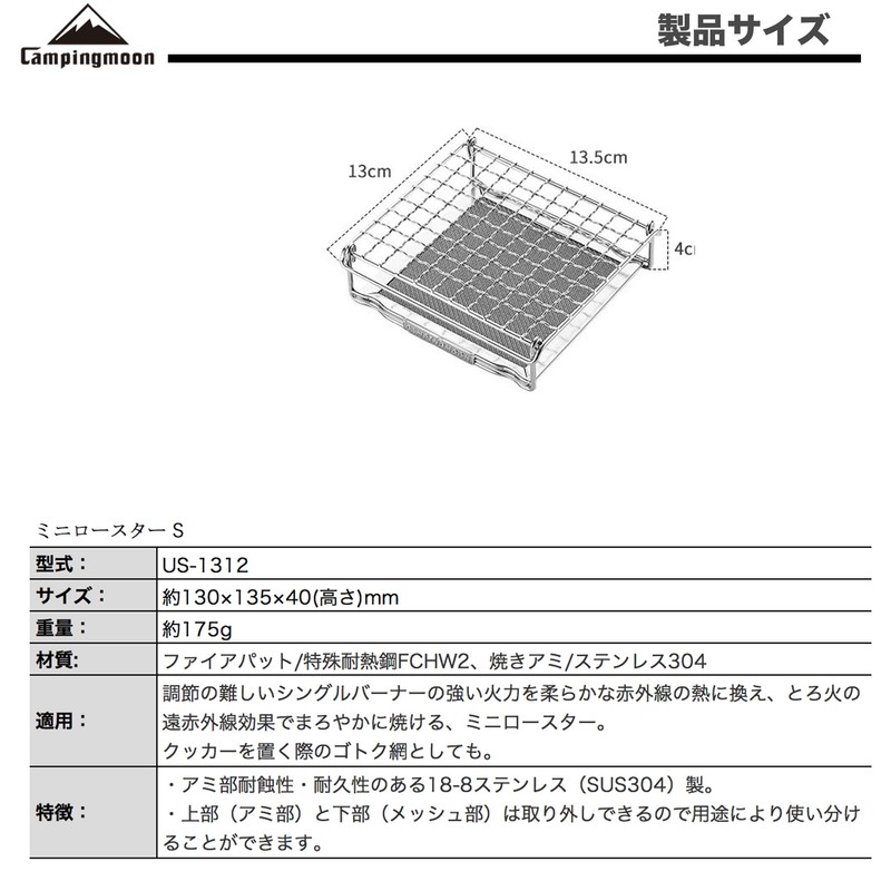 CAMPING MOON US-1312-1615 Mini Roaster Mesh Burner Pat, Twill, High