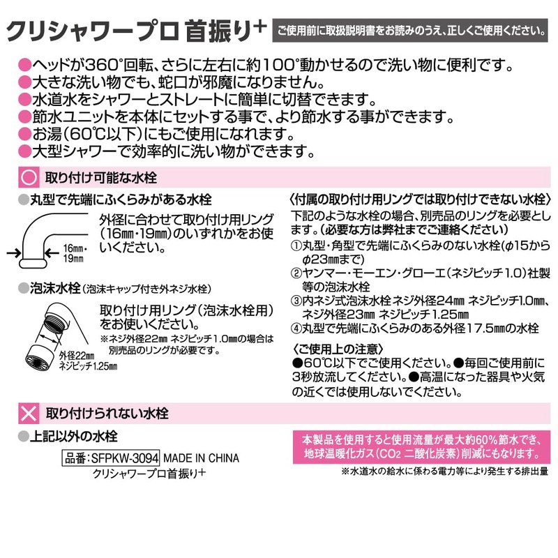 Clitac SFPKW-3094 Clickshower Pro Oscillating +