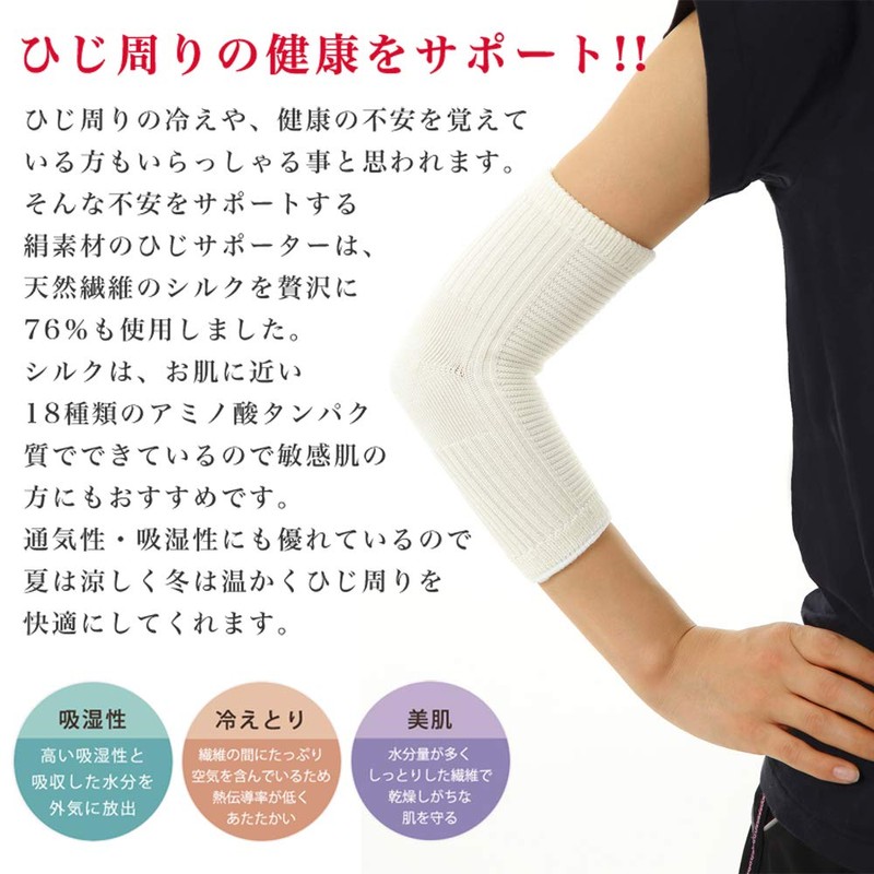 KP03-02 Elbow Supporter, Elbow, Made in Japan, Silk, One Side,