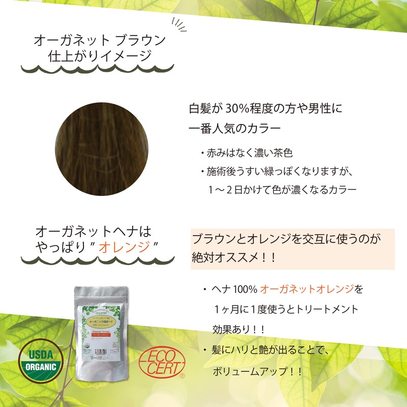 Organette Henna, Brown 2-Piece Set, Gray Dye, Organic, Certified, 2