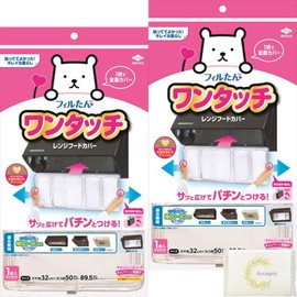 [Product Set] One-touch Range Hood Cover, Spread and Snap On, Height Approx. 12.6 inches (32 cm), Width Approx. 19.7 - 35.2 inches (50 - 89.5 cm), Set of 2, For Kitchen Greases