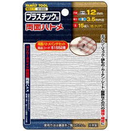 Family Tool (Family Tool) Plastic Double Sided Grommets 12 mm Clear 15 Pack 51555