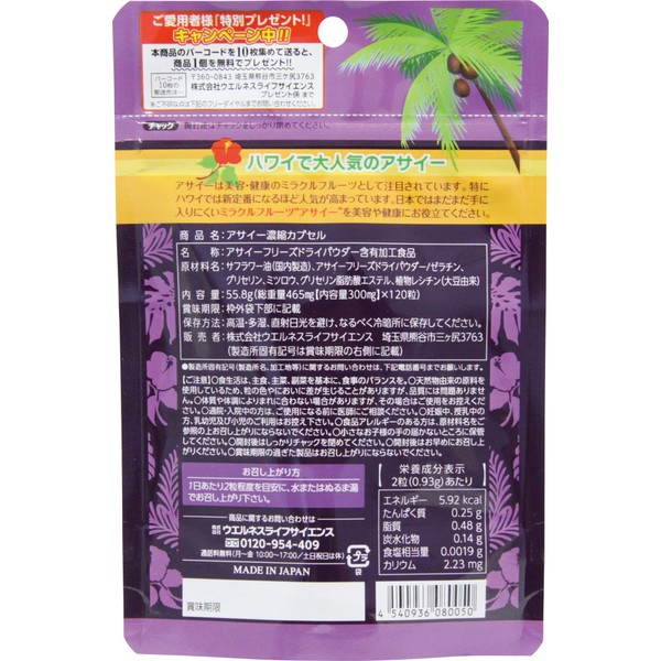 Wellness Japan Acai Concentrated Capsules, 2 Month Supply, 120 Capsules