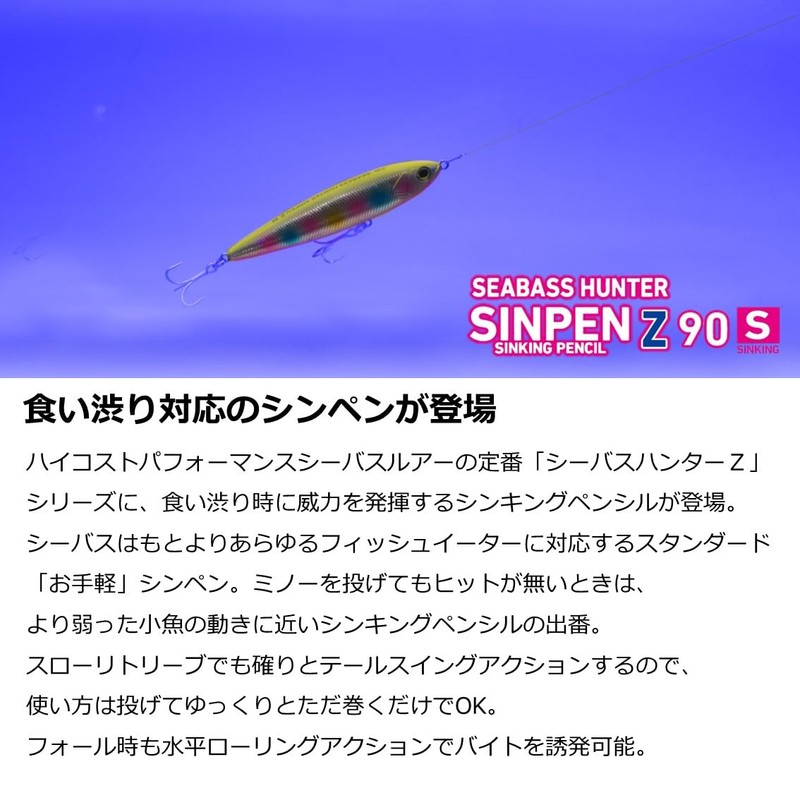 Daiwa Chivas Lure, Chivas Hunter Shimpen Z 90S Double Chart
