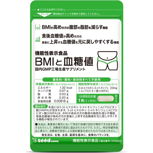 シードコムス BMIと血糖値 30粒 【 機能性表示食品 】 腹部の脂肪を減らす 血糖値を元に戻しやすくする サプリメント ブラックジンジャー