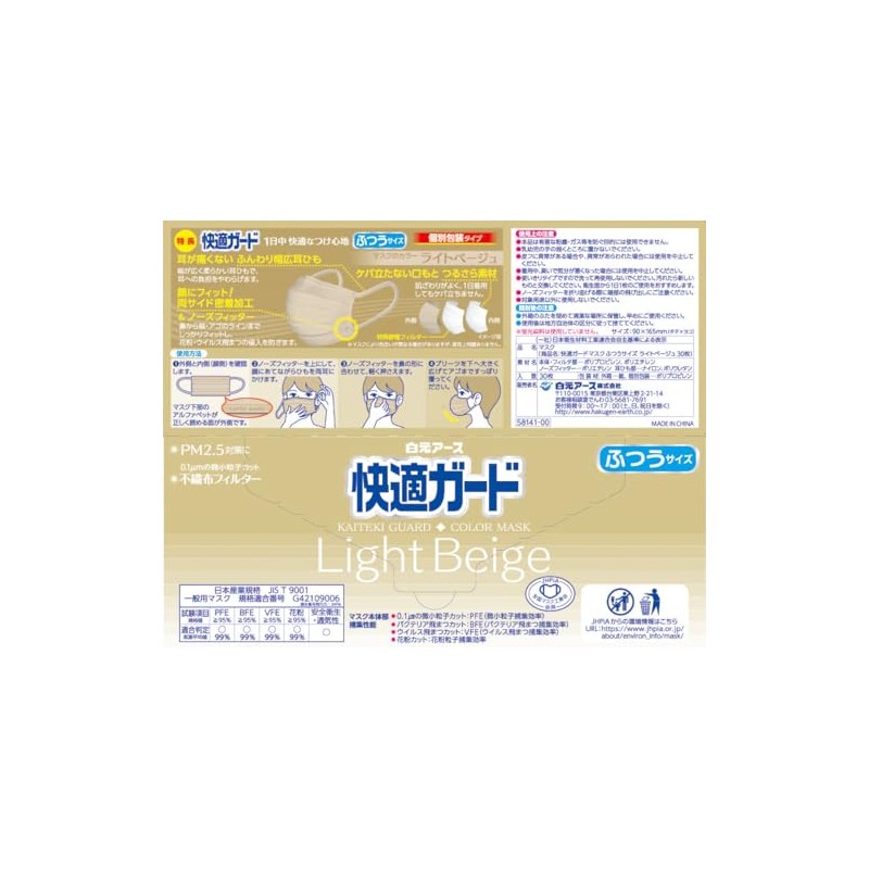 快適ガードマスク ふつうサイズ ライトベージュ 30枚入 カラーマスク