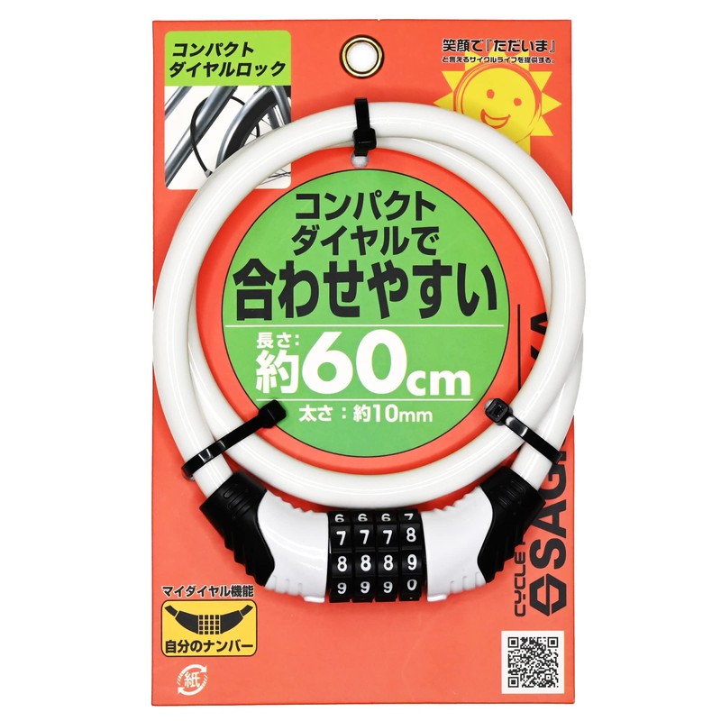 サギサカ(SAGISAKA) 自転車 鍵 これいいね コンパクトダイヤルロック 60cm ホワイト 44026