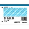 Kokuyo The Withdrawals were in Morningside Voucher B7 horizontal type 100 Sheets 3-Pack, 5 X