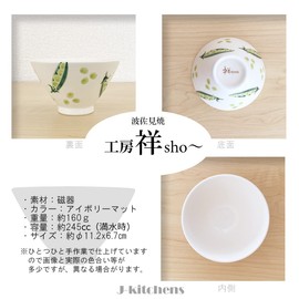 J-kitchens Kobosho Sho~ Fresh Art Anti-Rice Bowl + Shinanti Cup Set, Bean, Hasamiyaki, Made in Japan
