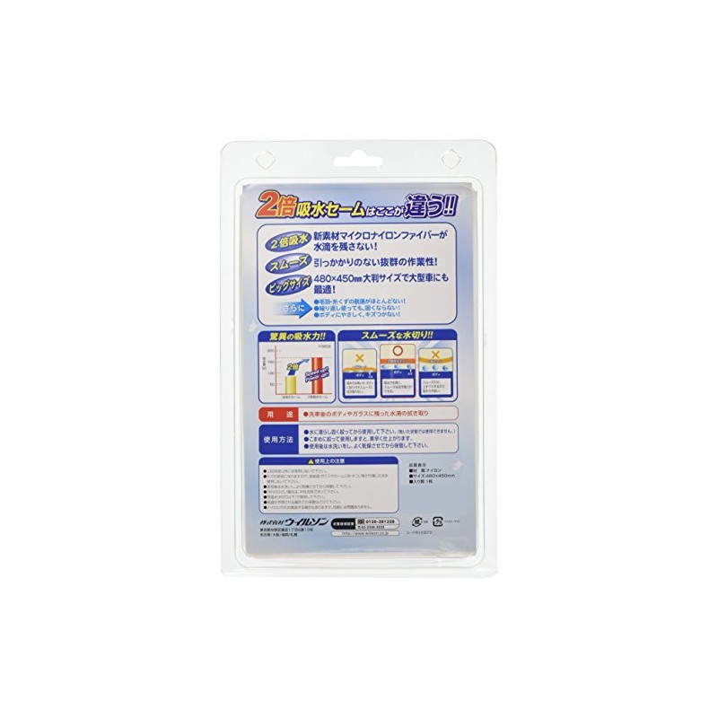 Willson (WILLSON) Water Supply Cloth, Nylon, Double Absorbent Chamois 03072