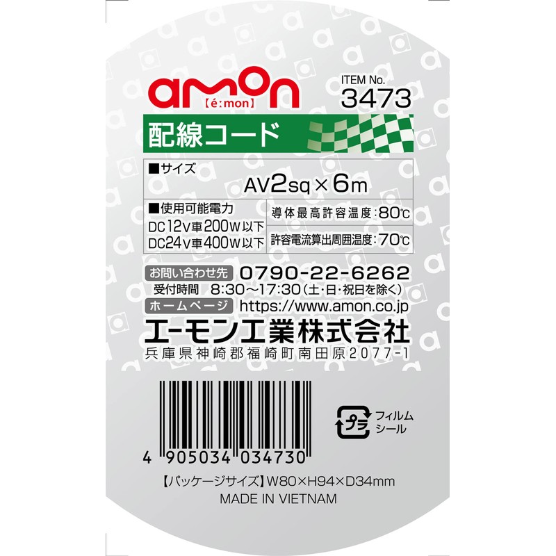 Amon 3473 Wire, AWG 14 (AVS 2.0sq), 19 ft 8