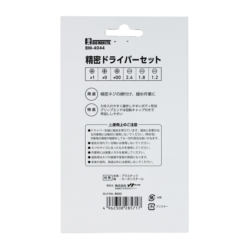 Bigman BM-4044 Precision Screwdriver Set with Magnetic