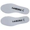 Fukuyama Rubber Household Goods, Anti-Step Insole, Men's, white