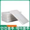 Bubble Mailer Envelopes (38x49cm, 110 Sheets/Box) - Secure Packaging 1 Box