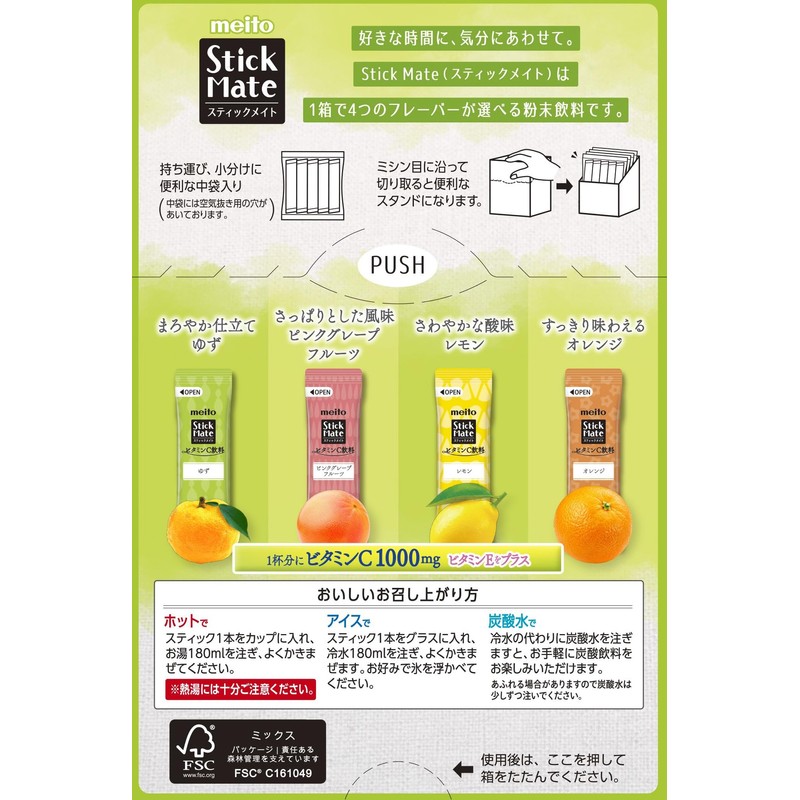 名糖産業 スティックメイトＶＣアソート 20Ｐ