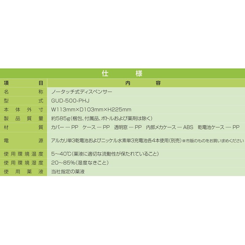 Saraya GUD-500 No-Touch Dispenser