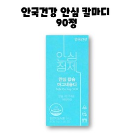 Anguk Health Safe Calcium Magnesium Di Calmadi 90 tablets 1 box 1 month / 안국건강 안심 칼슘 마그네슘디 칼마디 90정 1박스 1개월