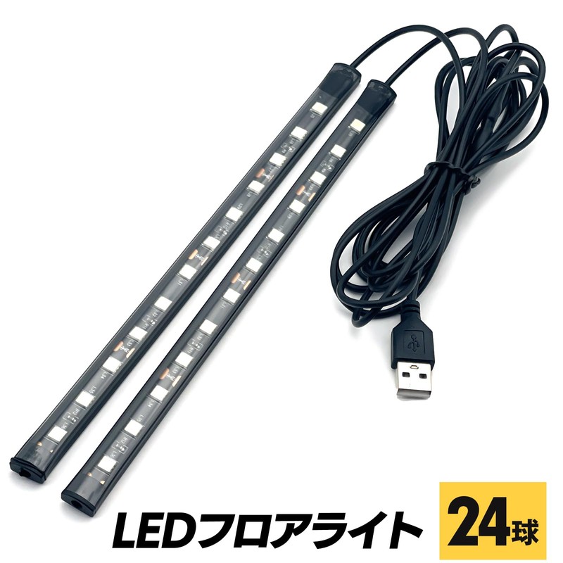 S-NET SN-383-FL LED Floor Light Tape Light Dress Up Car