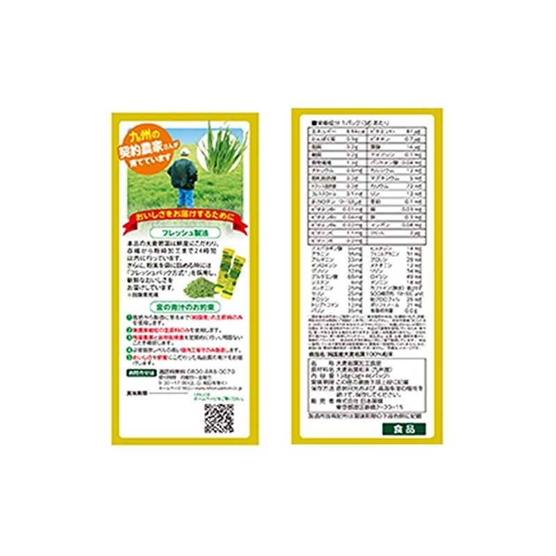 Nihon Waken 100% Pure Domestic Barley Grass Leaf Powder, 46