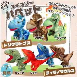 Angelicate Gabutto Puppet Plush Pet Doll, Children, Hand Puppet, Animal, Puppet Show, Ventriloquist (Tyrannosaurus, Green)