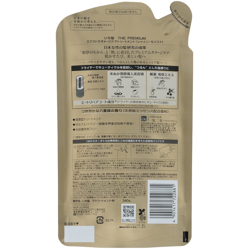 ICHIKAMI THE PREMIUM Extra Damage Care Treatment (Shiny Moist) Refill,