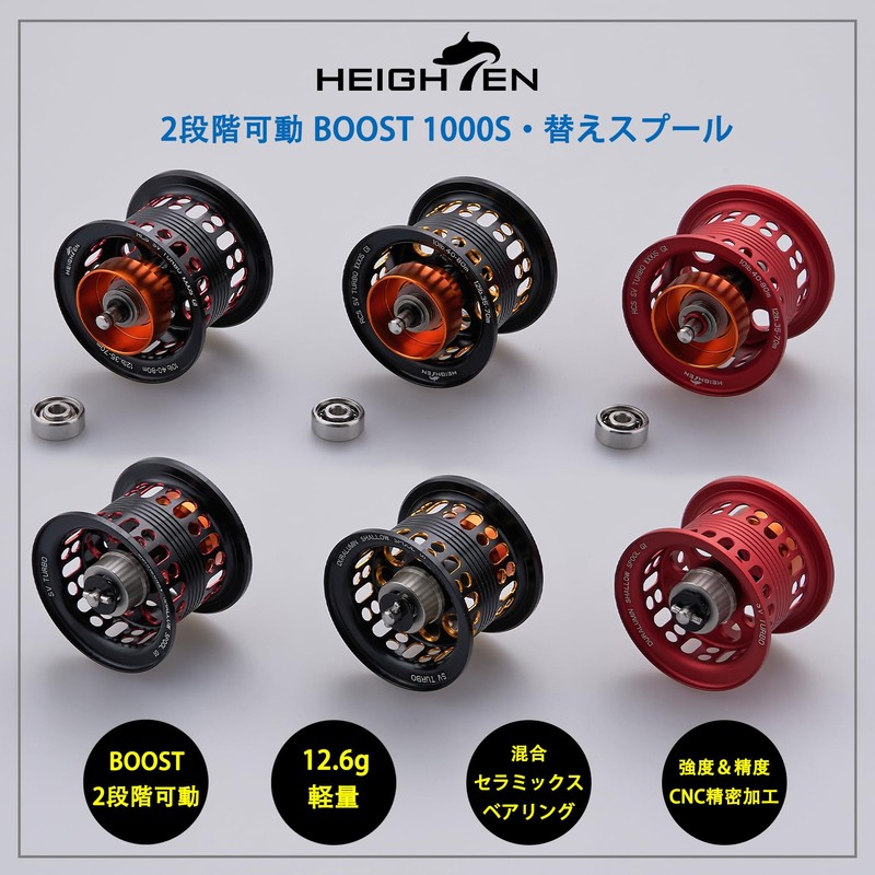 HEIGHTEN Boost Reel Spool, 2 Stage Movement, Daiwa Bait Reel,