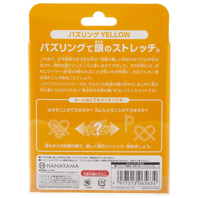 ハナヤマ(HANAYAMA) パズリング スタンダードちえのわシリーズ YELLOW 対象年齢 6才~