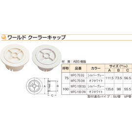 World PC (Made of ABS resin) Cooler Cap φ3.0 inches (75 mm), Off White WPC-75OW